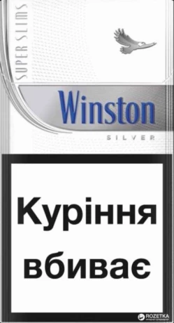 Цигарки Winston SS Silver, 20 шт.