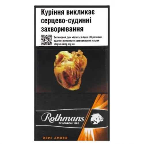 Цигарки Rothmans Demi Amber 20 шт