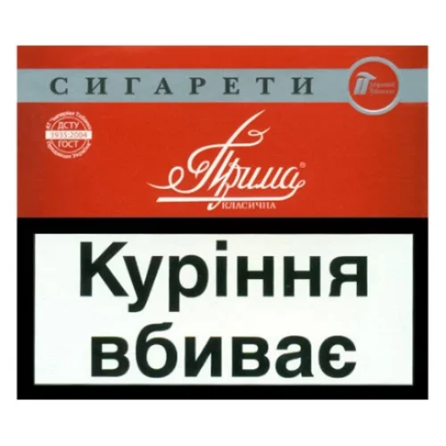 Цигарки Прима Класична, 20 шт.