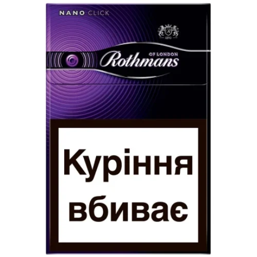 Цигарки Rothmans Nano Click Purple, 20 шт.