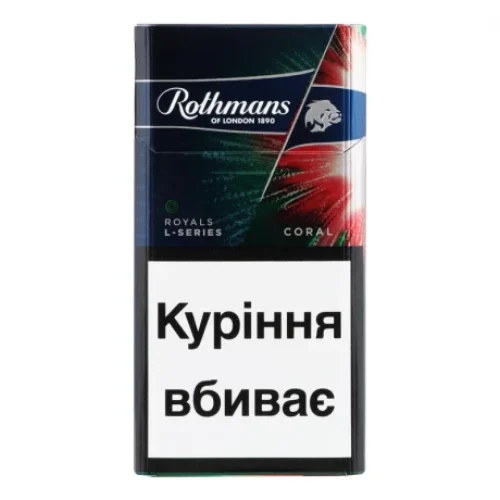 Цигарки Rothmans Royals L-Series Coral