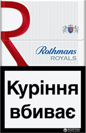 Цигарки Rothmans Royals Red Exclusive, 20 шт.