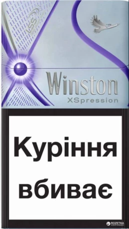 Цигарки Winston XSpression Purple, 20 шт.