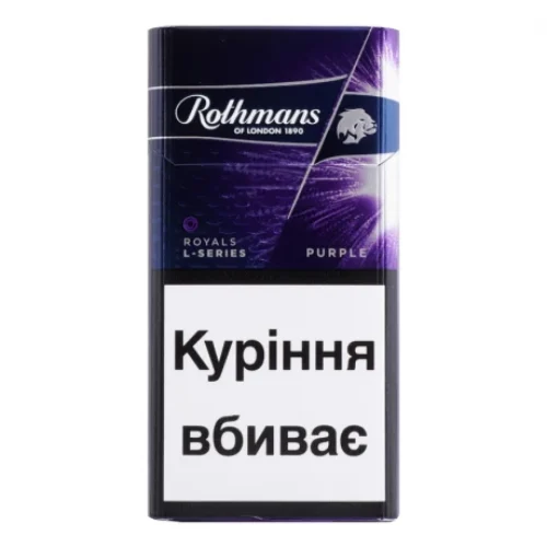 Цигарки Rothmans Royals L-Series Purple